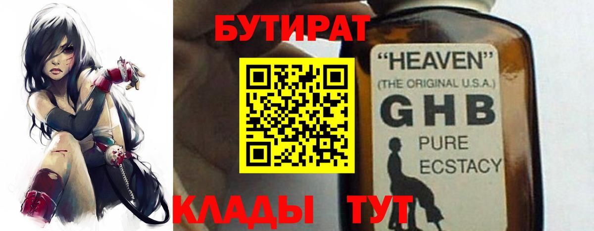 Кинель  Бутират  Вход с VPN  Бутират бутандиол 