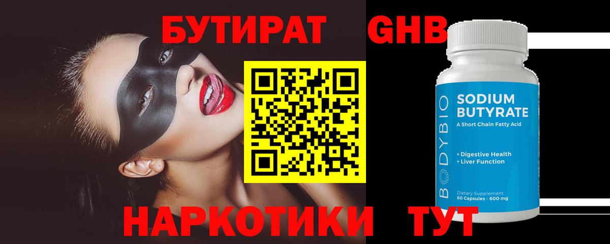 БУТИРАТ буратино Кинель