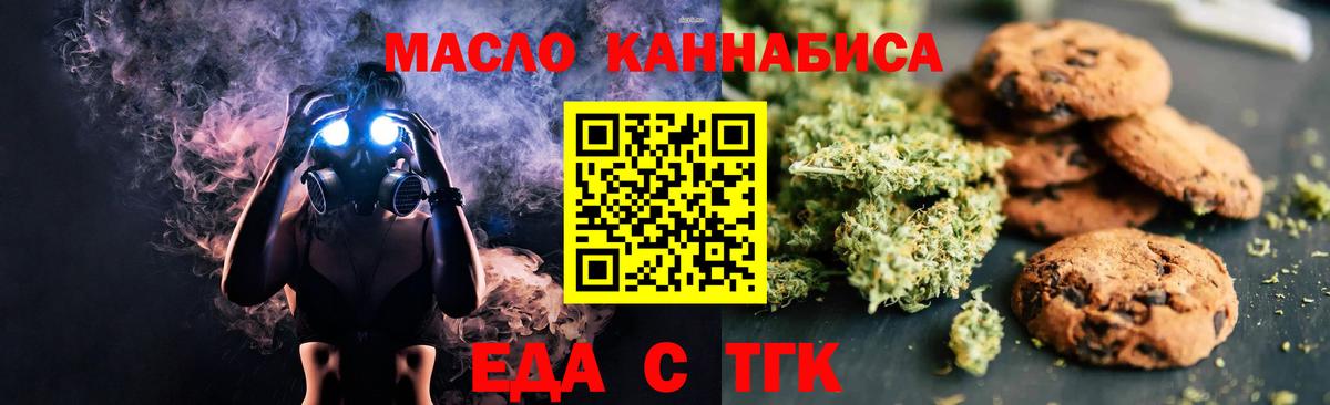 Кинель  Еда ТГК марихуана  Вход с VPN 