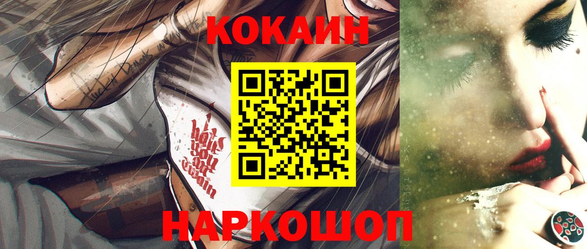 COCAIN FishScale Кинель