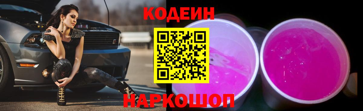 Кодеин напиток Lean (лин)  наркотики  Вход с VPN  Кинель  Кодеиновый сироп Lean напиток Lean (лин) 