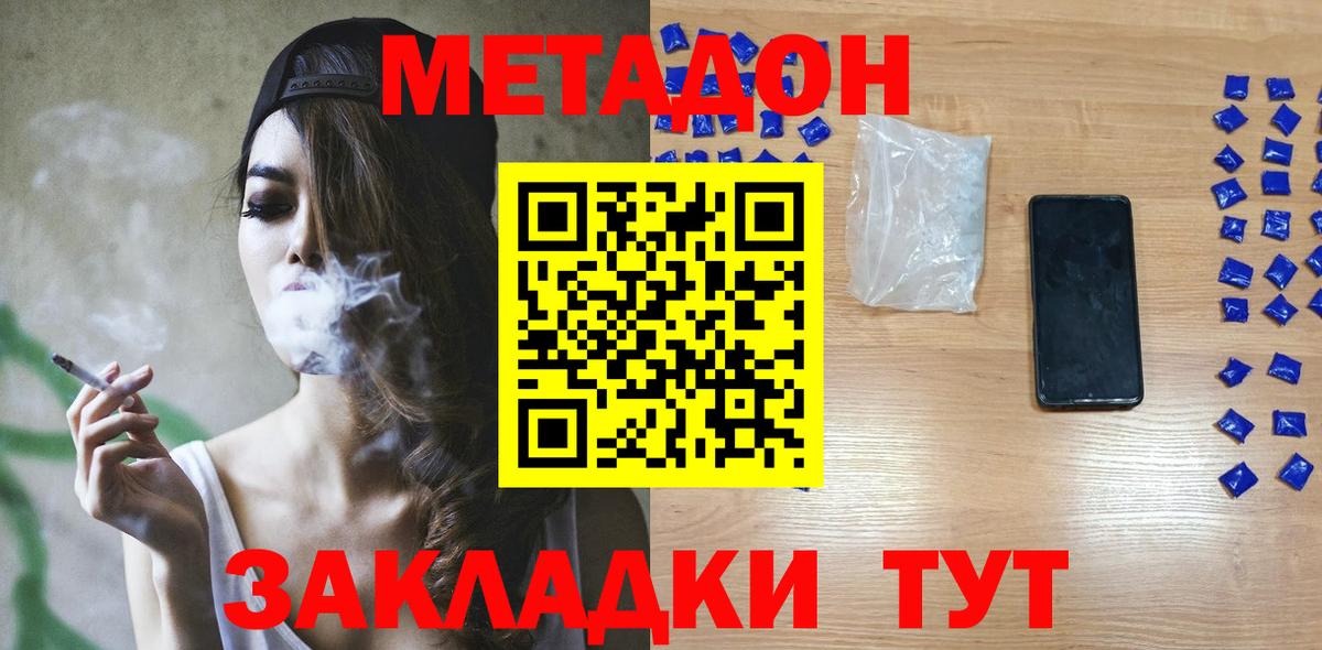МЕТАДОН кристалл  Вход с VPN  МЕТАДОН methadone  Кинель 