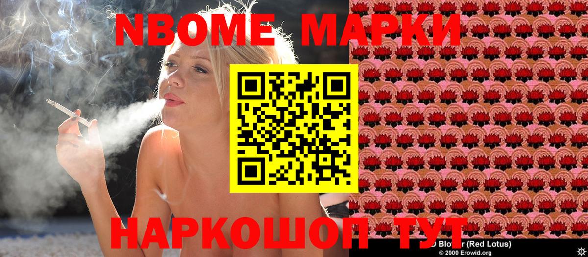 Кинель  Марки N-bome 1,8мг  Вход с VPN 